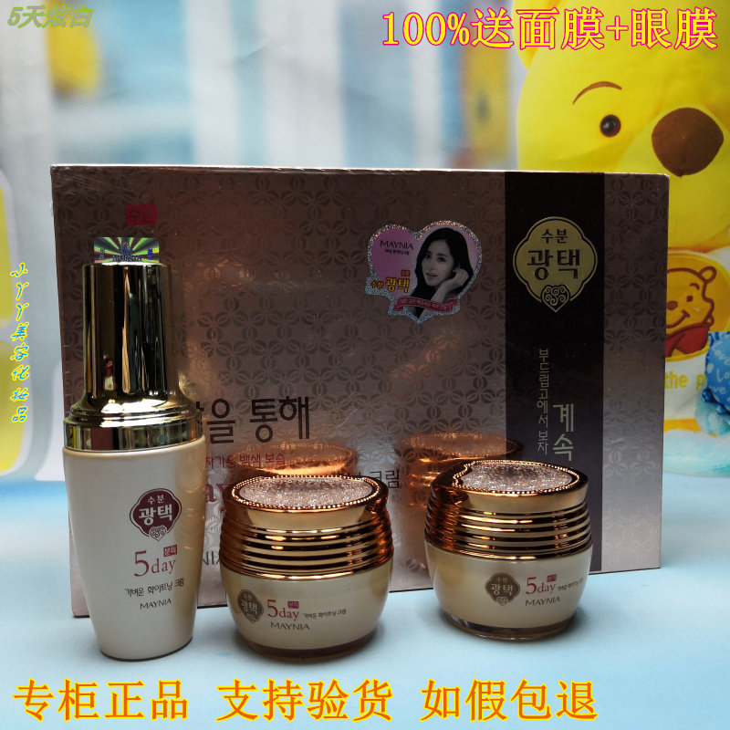 包邮 MAYNIA美妮雅5天炫白保湿三件套精华祛黄霜三合一 护肤品在类目 美容护肤/美体/精油, 面部护理套装中 - 来自Buy2taobao.com提供专业的淘宝代购服务