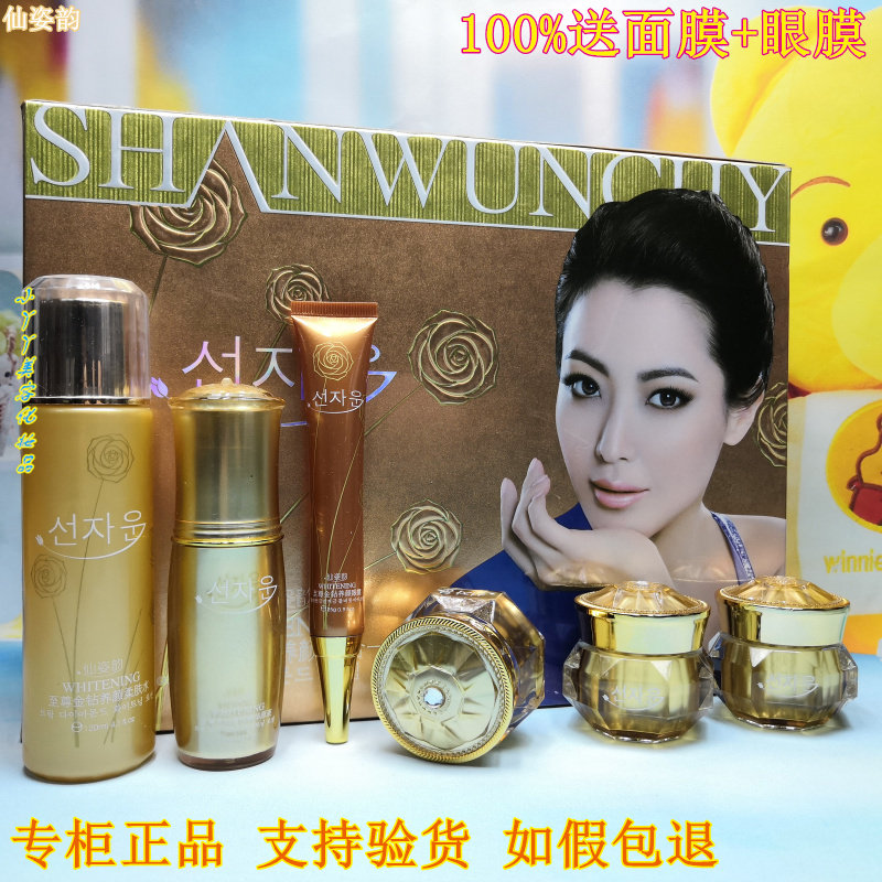 正品仙姿韵至尊金钻六合一净白雪肌六件套装化妆品面部套装