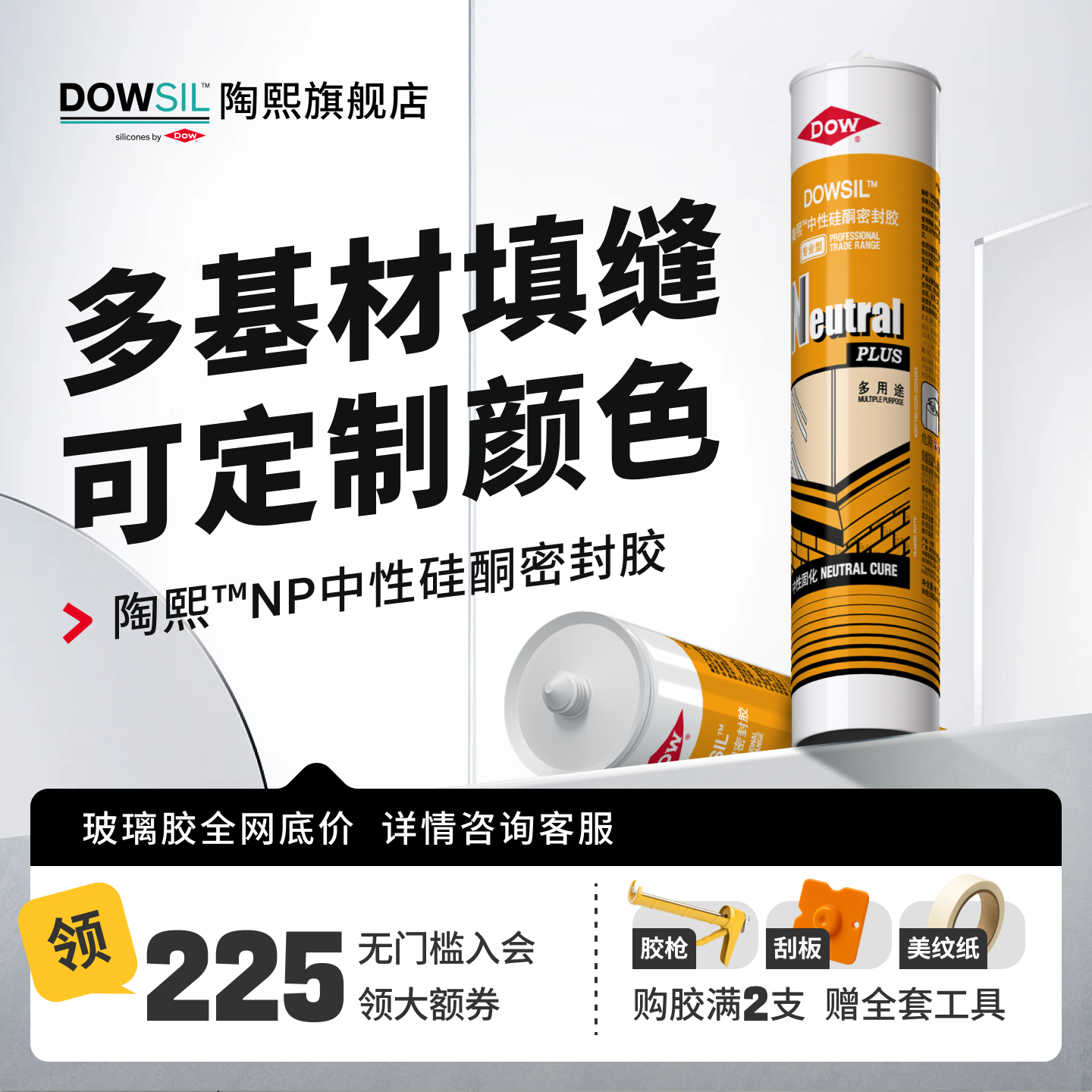 道康宁陶熙多用途密封胶NP美容胶