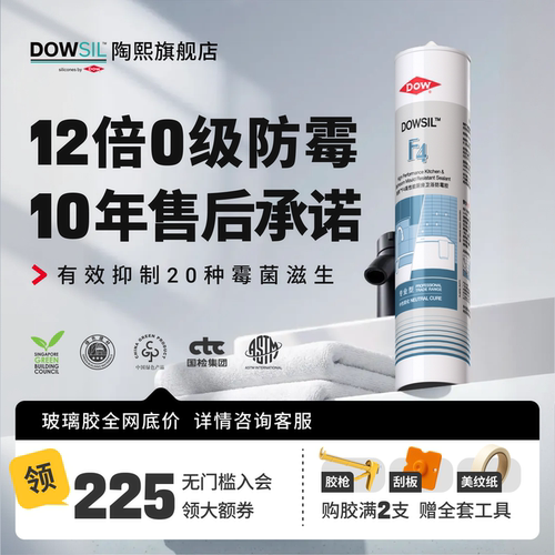 陶熙道康宁F4玻璃胶高性能防霉
