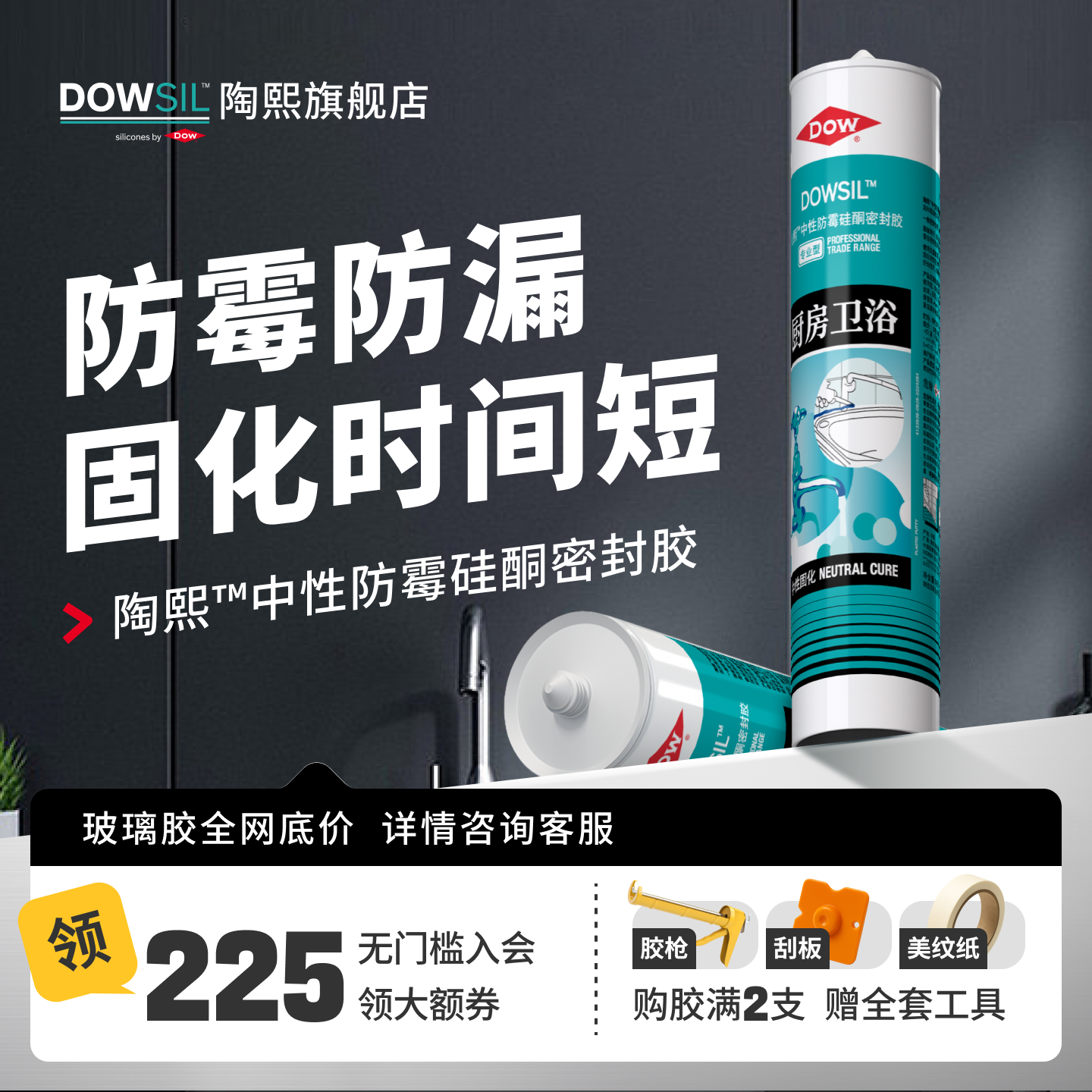 陶熙道康宁厨卫防霉玻璃胶