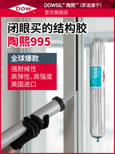 陶熙道康宁995结构胶中性硅酮耐候密封胶791幕墙建筑防水玻璃胶