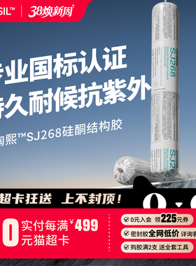 陶熙道康宁结构胶 SJ268中性硅酮耐候密封胶幕墙建筑防水胶玻璃胶