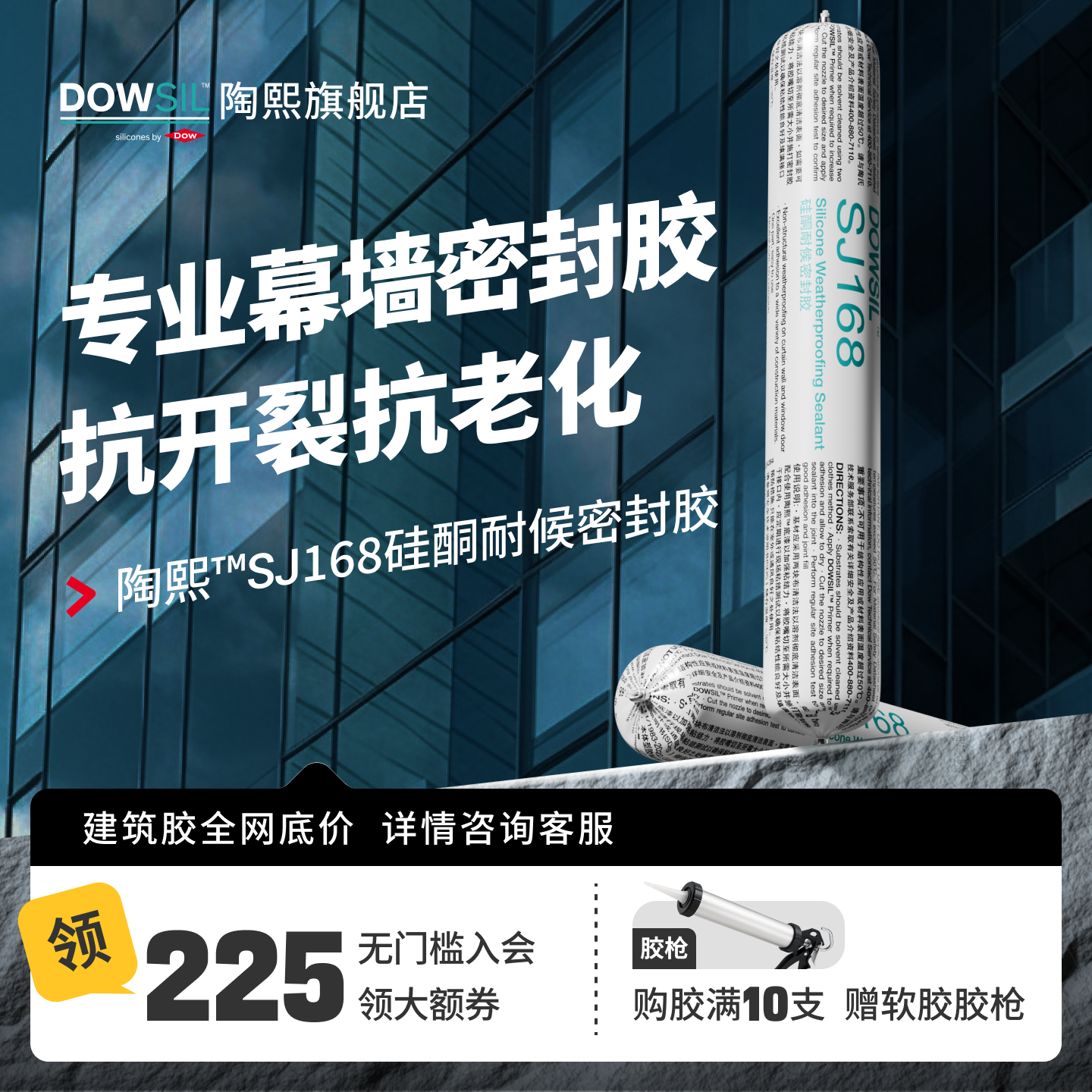 陶熙道康宁SJ168密封胶门窗填缝