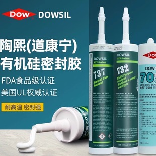DOWSIL陶熙原道康宁732 7091张家港产防水绝缘有机硅密封胶