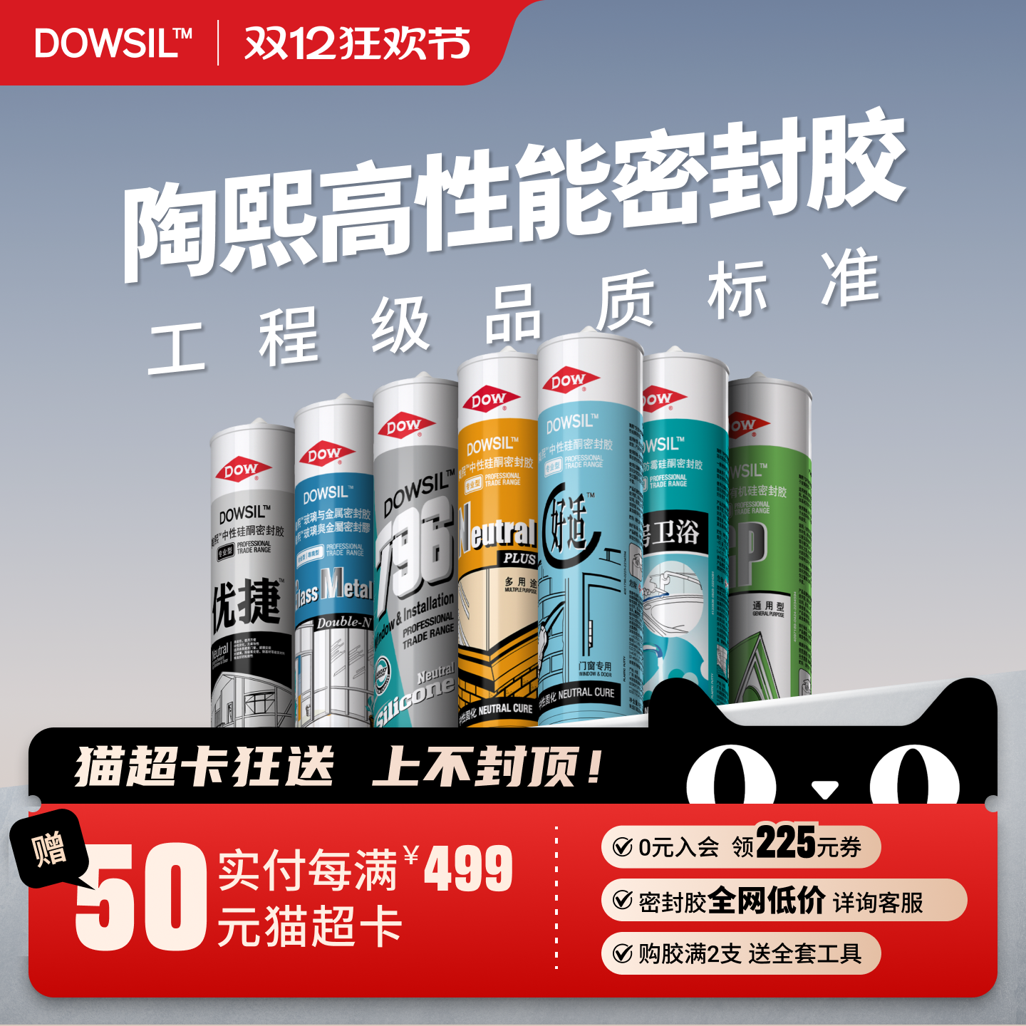 陶熙DOW道康宁玻璃胶防水中性胶