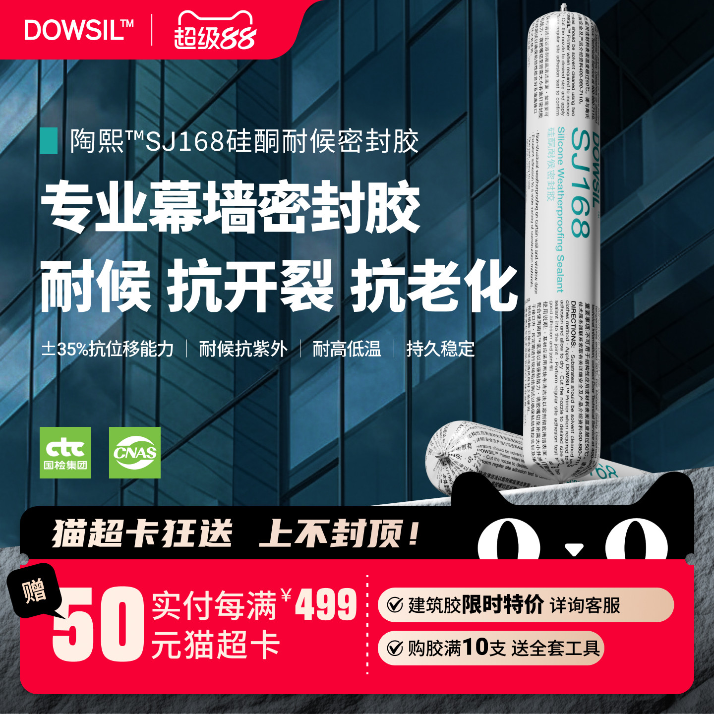 陶熙道康宁密封胶 SJ168优捷中性结构胶玻璃胶幕墙防水阳光房窗户
