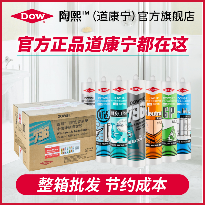 陶熙DOW道康宁玻璃胶防水中性胶