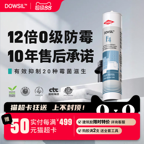 美国陶熙F4防霉玻璃胶 厨卫专用美容胶密封 DOWSIL进口硅胶品牌