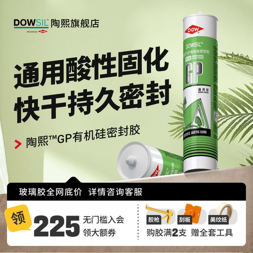 陶熙道康宁酸性玻璃胶