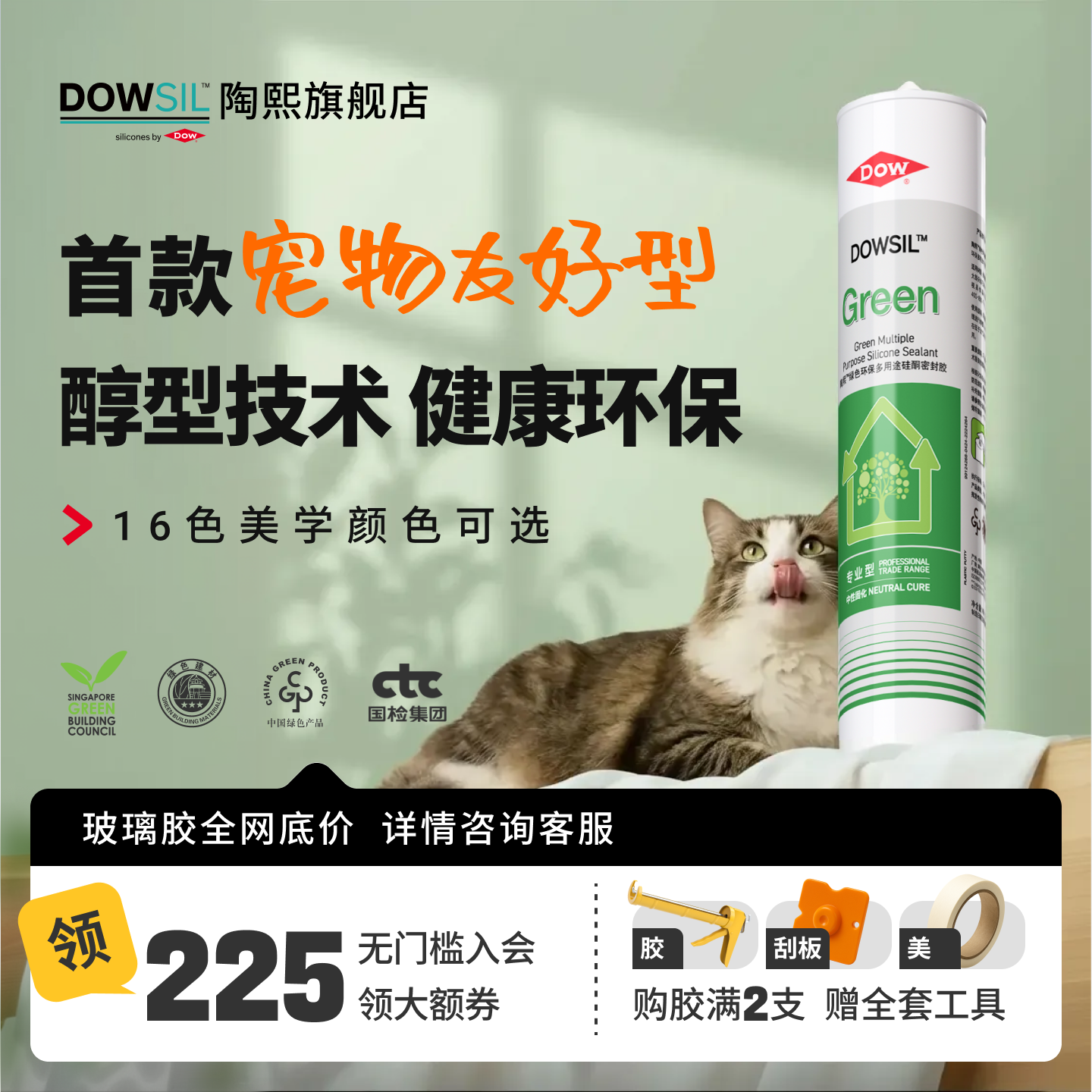 陶熙道康宁绿色环保美容玻璃胶