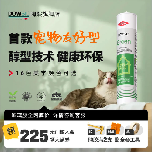 陶熙道康宁绿色环保美容玻璃胶