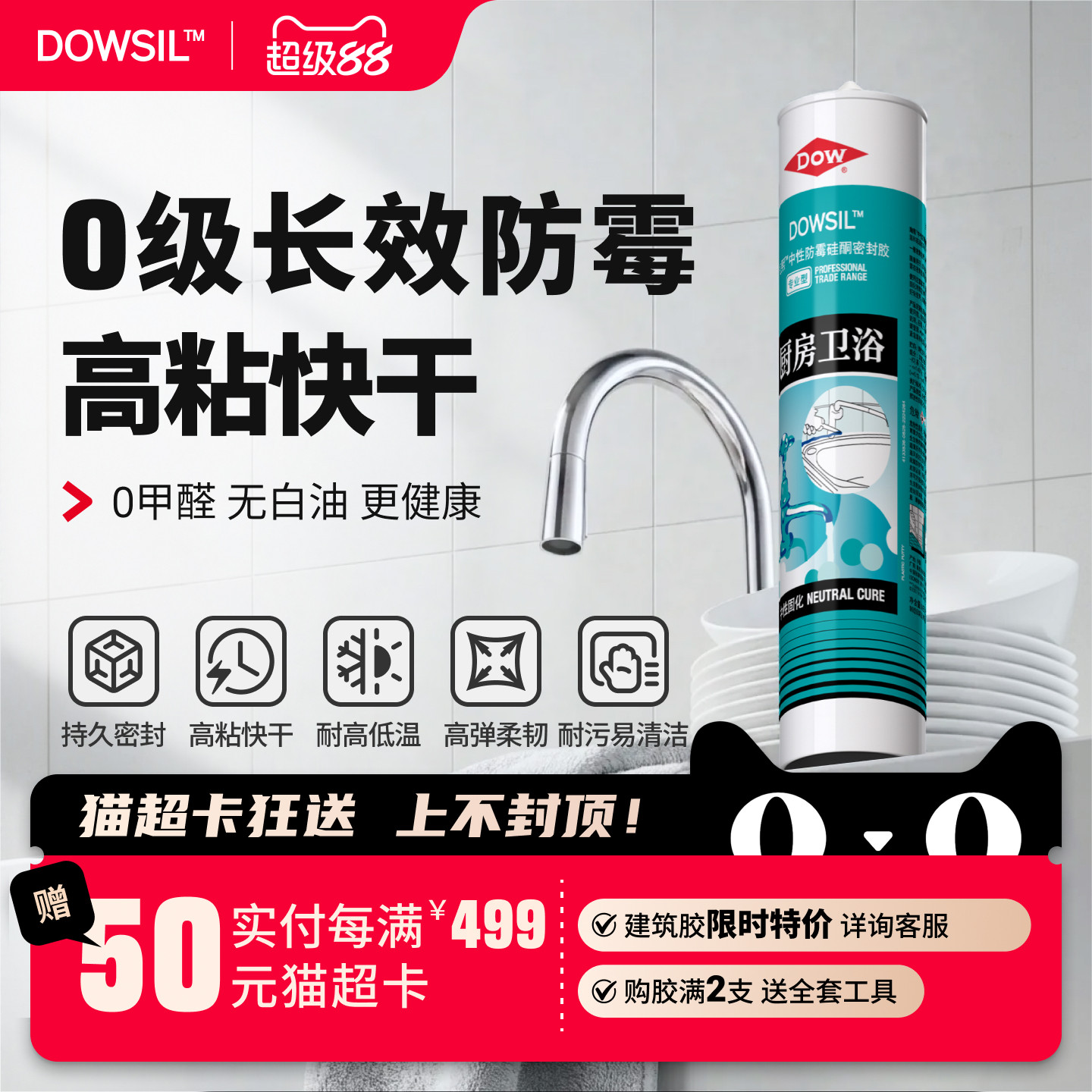 陶熙道康宁玻璃胶防水防霉厨卫台盆水槽马桶中性密封胶透明美容胶