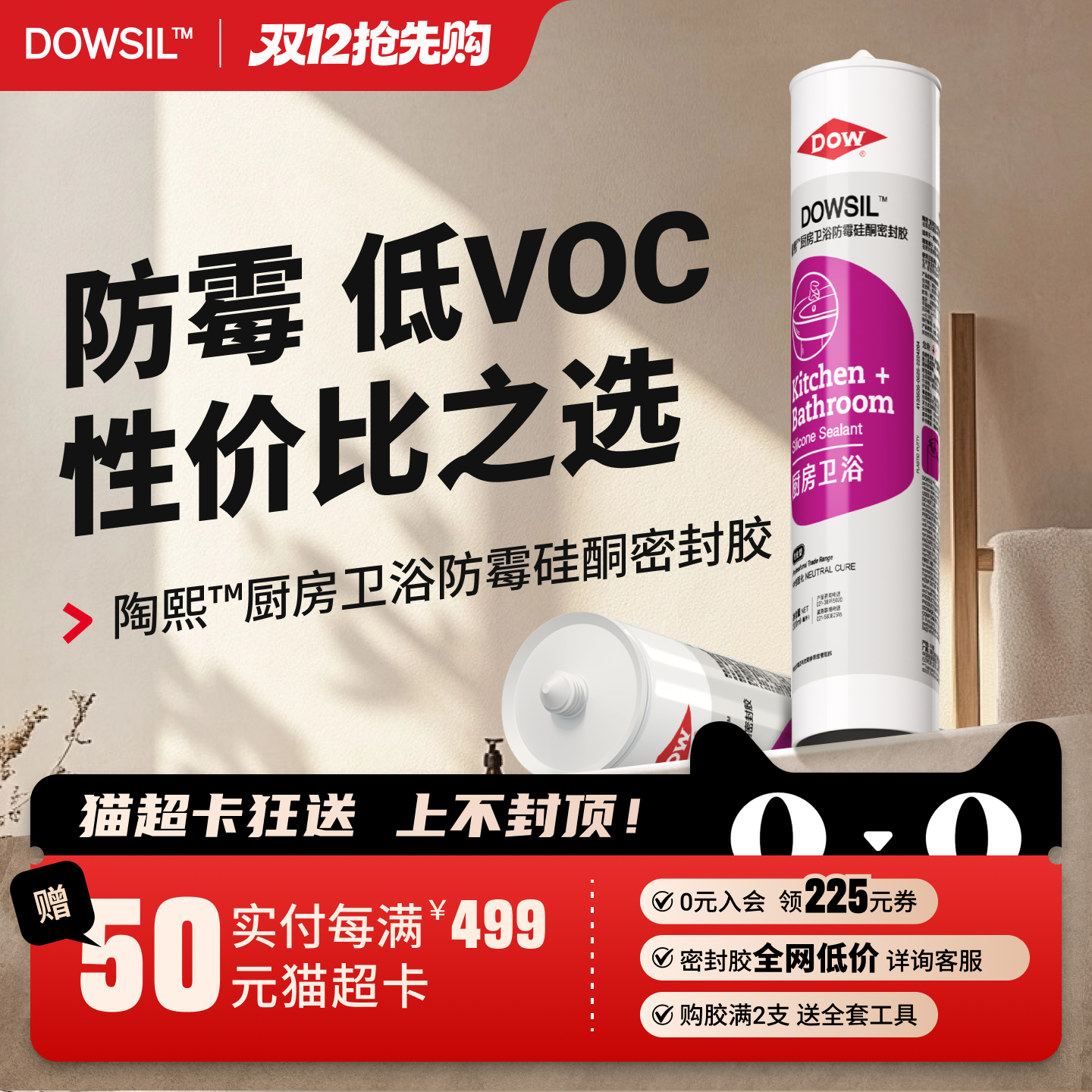 陶熙康道宁厨卫防霉F4玻璃胶