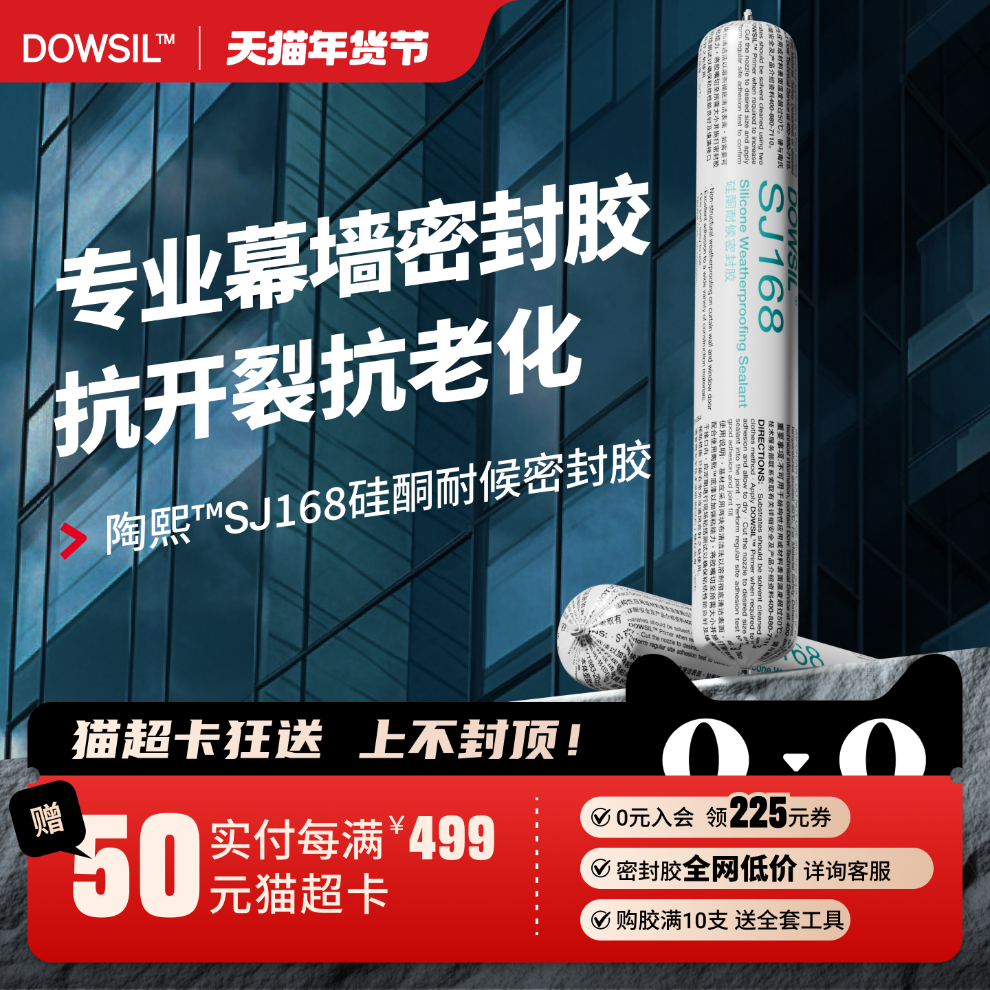 陶熙道康宁密封胶 SJ168优捷中性结构胶玻璃胶幕墙防水阳光房窗户