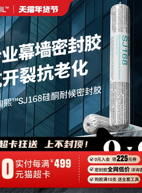 陶熙道康宁密封胶 SJ168优捷中性结构胶玻璃胶幕墙防水阳光房窗户