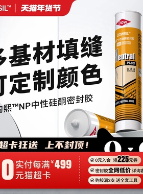 道康宁陶熙玻璃胶多用途密封胶NP美容胶收边墙布踢脚线专用美边胶