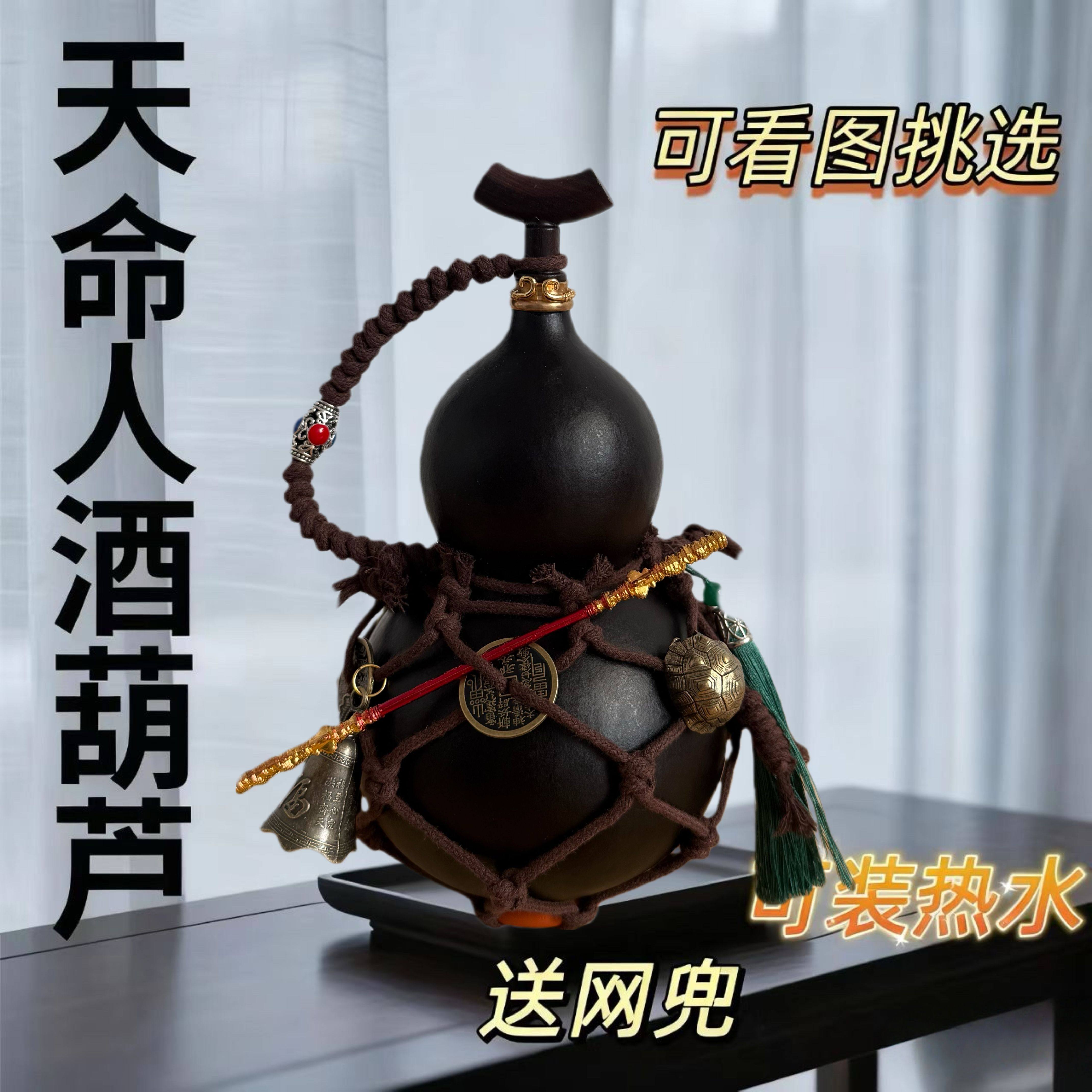 天命人黑悟空酒葫芦大漆酒壶水壶古风摆件装酒热水非遗网红老式,特色手工艺,葫芦,淘宝优惠券,粉丝福利购,淘宝优惠卷