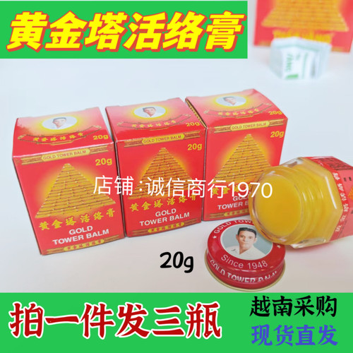 3瓶24元原装正品黄金塔活络膏20g