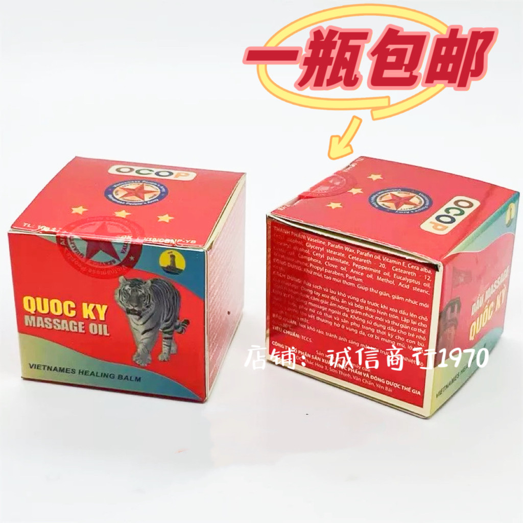 越南原装正品红虎膏16克/瓶 五角星军膏跌打扭伤腰肩颈舒筋活络膏