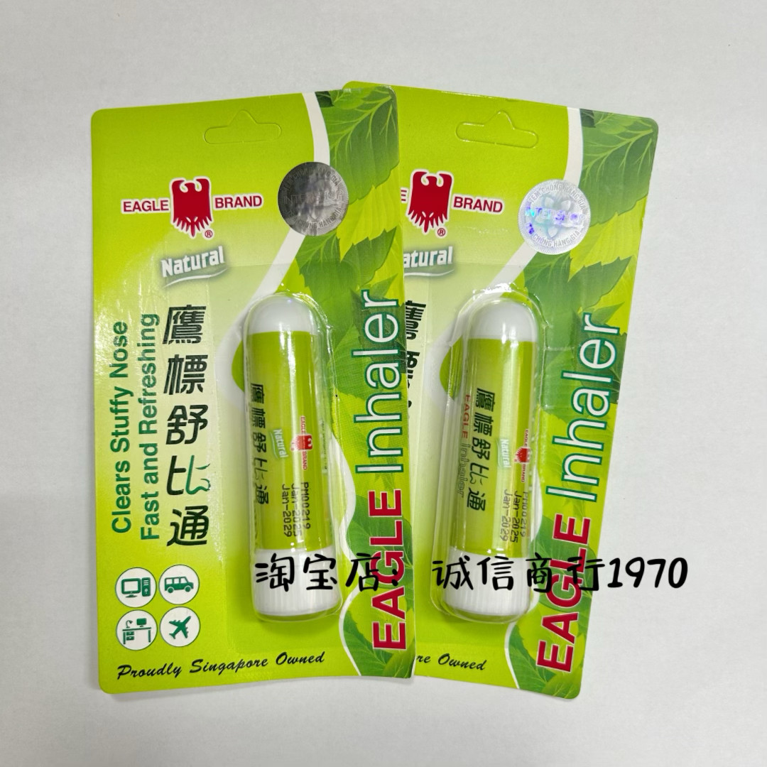 包邮 新加坡越南版老鹰鼻通筒 鹰标舒鼻通