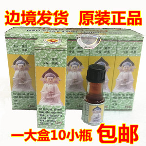 越南10瓶包邮蚊虫叮咬晕车佛灵油