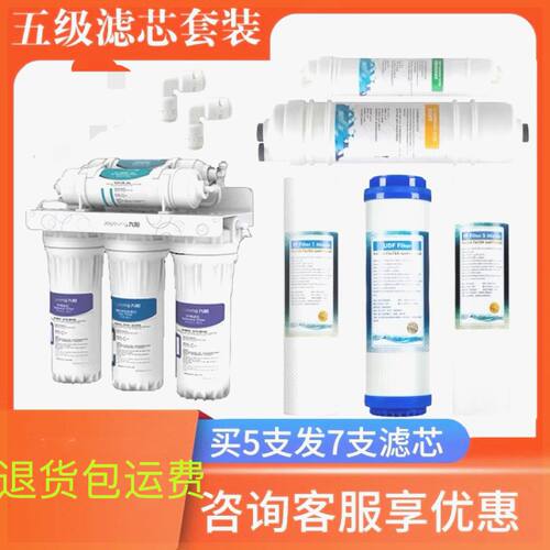 九阳超滤通用净水器JYW-HC-1565/1583/1283WU全套5级净水器配件