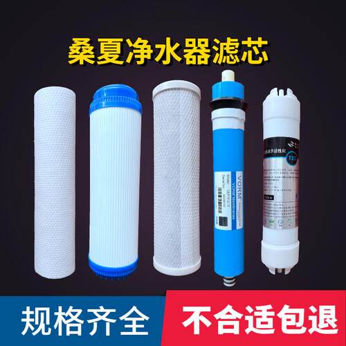 适用桑夏净水器滤芯YCZ-CB8L-SXD1/D2/D3加热一体机RO膜PP活性炭