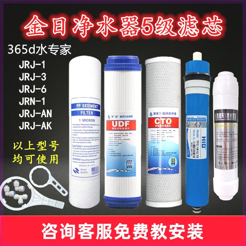 金日净水器滤芯365d水专家1净水/饮水机配件耗材