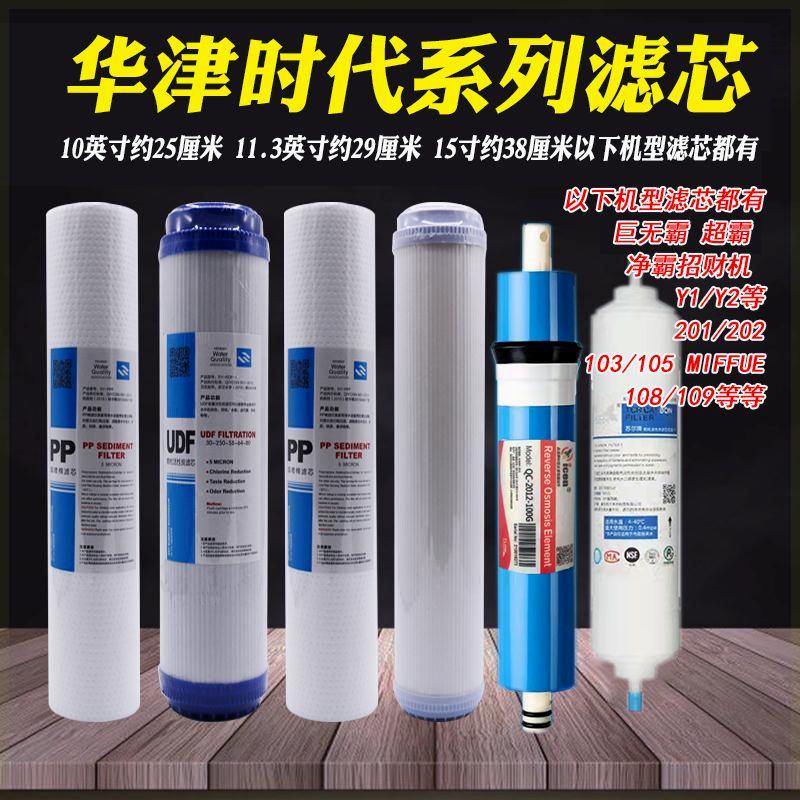 华津时代巨无霸超净霸源之园反渗透净水器10寸15寸11.3寸29cm滤芯