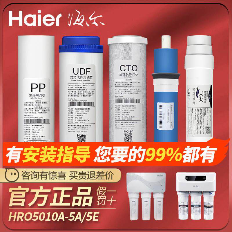 海尔净水器机滤芯HRO5011A/5010/5015/5012A/5/5A家用换芯反渗透
