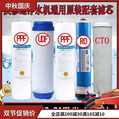 新飞欧美格维尔斯特罗杰士RO反渗透净水机滤芯过滤网净水器配件