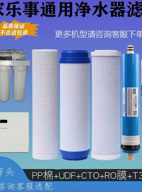 家乐事净水器滤芯通用CL-DR-B203/103/108/C101纯水机厨下式渗透