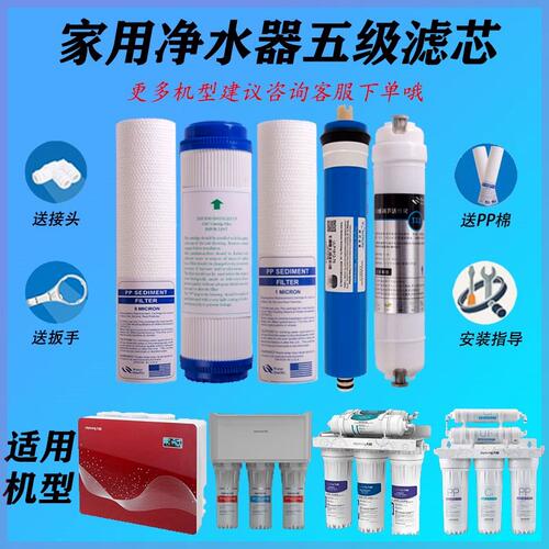 适用于Joyoung/九阳净水器滤芯通用JYW-RO-12P501C/502C 5级滤芯