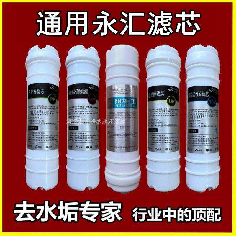 永汇净水器滤芯YH-150A通用PP棉活性炭除水垢超滤膜五级套装包邮