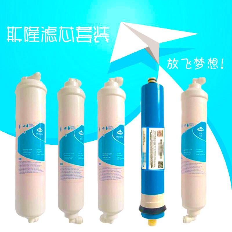 斯隆纯水机净水器滤芯整机5级套装1、2、3、4（ro膜滤芯）、5级