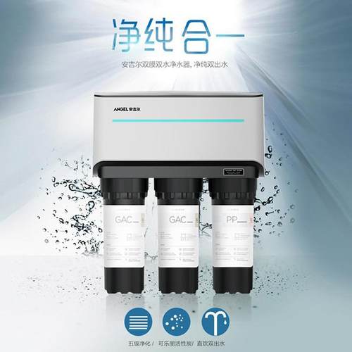 安吉尔J1205-ROB8B纯水净水器适用家用直饮RO反渗透双出水5级滤芯