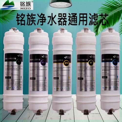 铭族通用净水器滤芯MZ U5X1 MZ U5X2 MZU5X5快接通用五级套装热卖