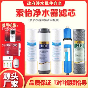 索怡SOYE净水器滤芯美菱SOYE三级滤芯A3/A6RO-75/SY-RO-50G