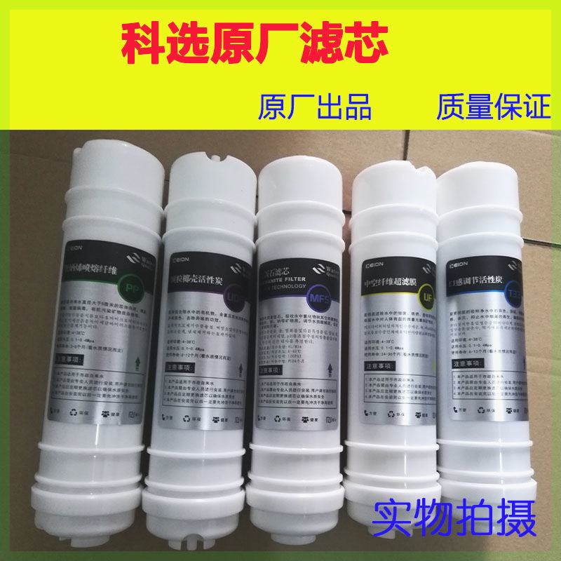 科选净水器K5滤芯原厂正品PP净水/饮水机配件耗材