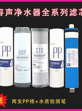 容声净水器RO301.303.307.309一体机原厂反渗透RO全套五级过滤芯
