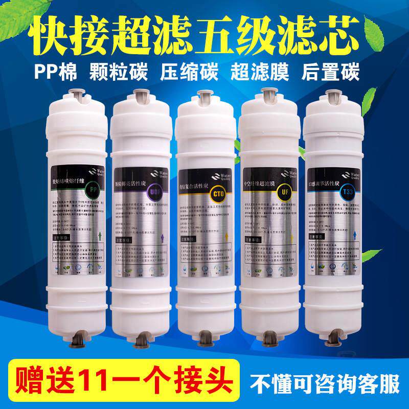斯帝沃净水器滤芯通用韩式快接超滤机纯水机RO反渗透五级滤芯套装