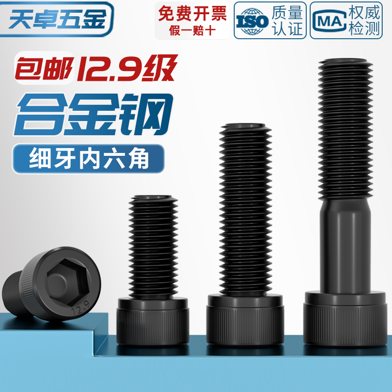 德国日本进口12.9级细牙内六角螺丝螺栓MM6M8M10M12M14M16M20*0.7
