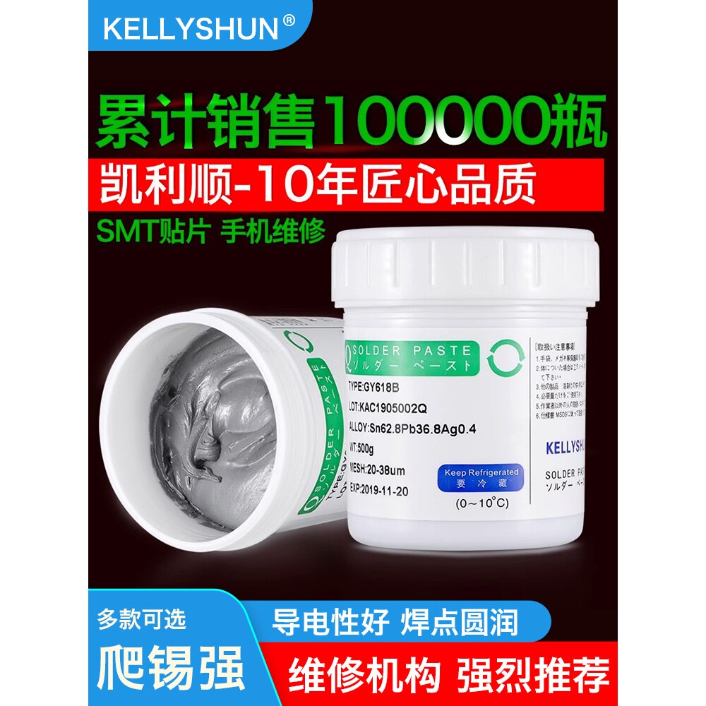 德国日本进口凯利顺smt贴片助焊锡