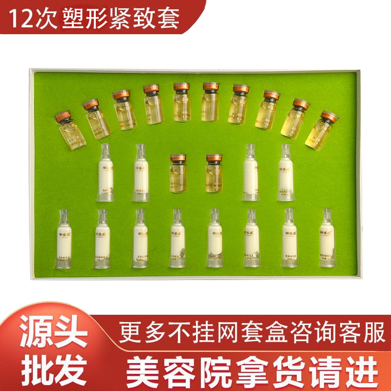 塑形紧致套盒美容院专用肚子背腿手臂四肢全身按摩精油塑型套盒