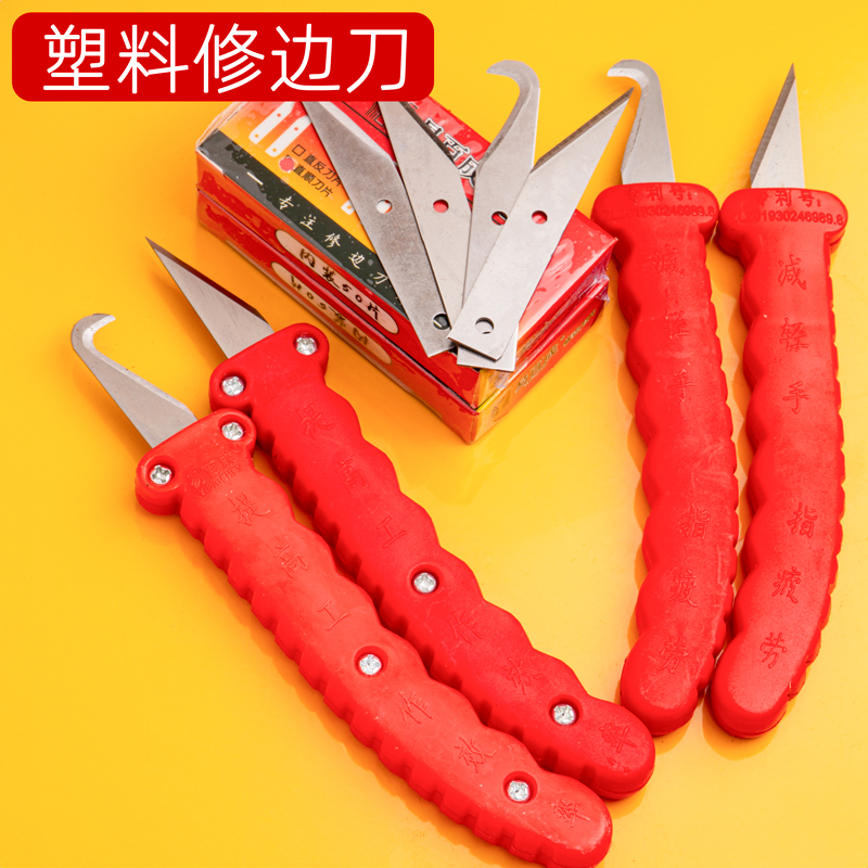 塑料毛刺刀塑料刀刮刀
