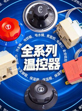 温控开关温度控制器烧烤炉控温开关烤箱消毒柜保温箱烤炉250V380V