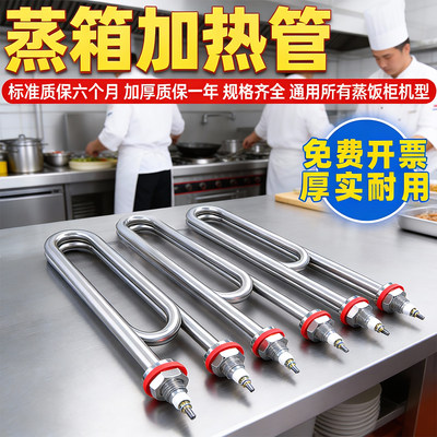 双U型发热管棒蒸箱蒸饭车电热管220V380V3KW4KW蒸饭机蒸柜加热管