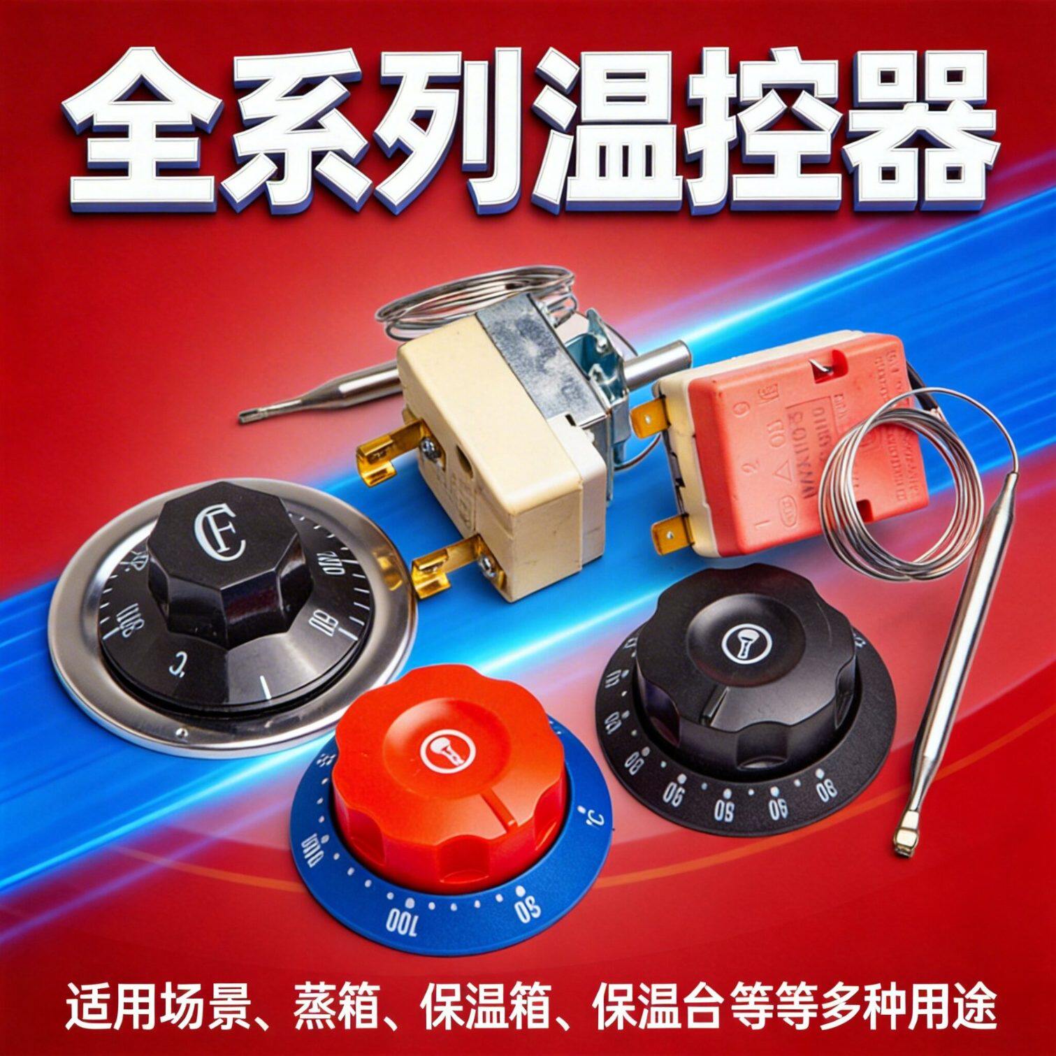 温控开关温度控制器限温器开水桶可调温控仪油炸炉电热锅50-300度