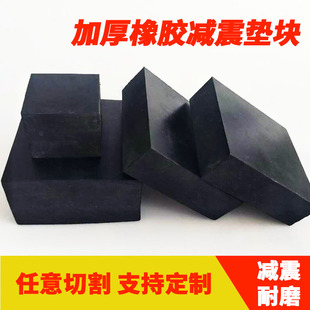 橡胶垫块加厚设备桌子床垫高底座防滑减震缓冲耐磨绝缘硬方板隔音